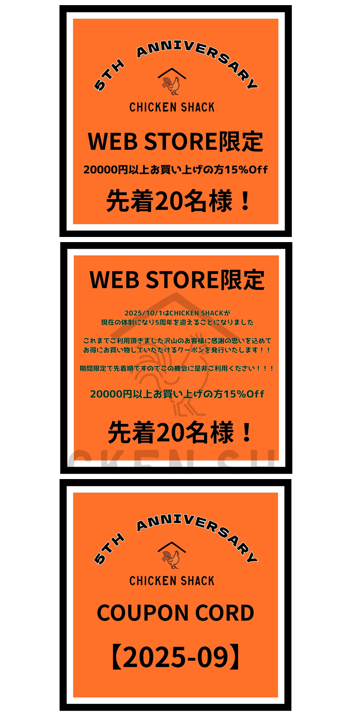 CHICKEN SHACK WEB STORE限定 15%OFFクーポン