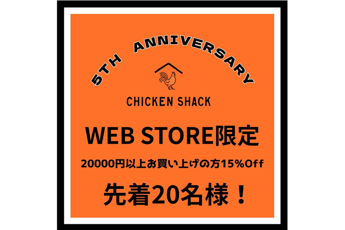 CHICKEN SHACK WEB STORE限定 15%OFFクーポン