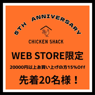 CHICKEN SHACK WEB STORE限定 15%OFFクーポン