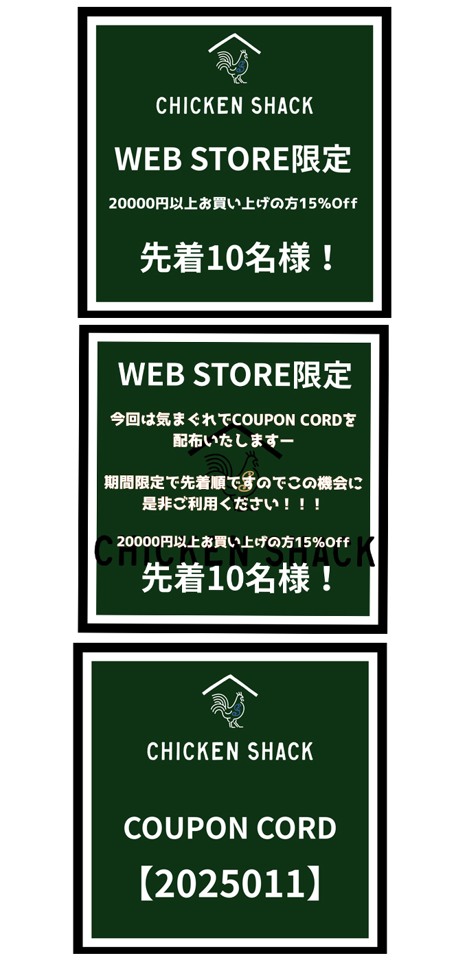 CHICKEN SHACK WEB STORE限定 15%OFFクーポン