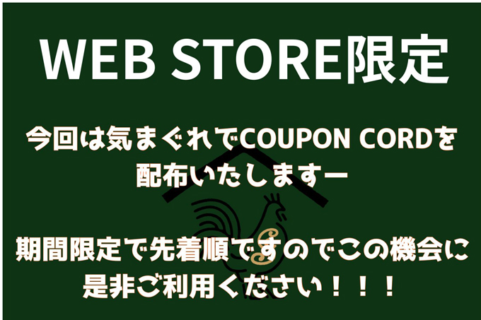CHICKEN SHACK WEB STORE限定 15%OFFクーポン