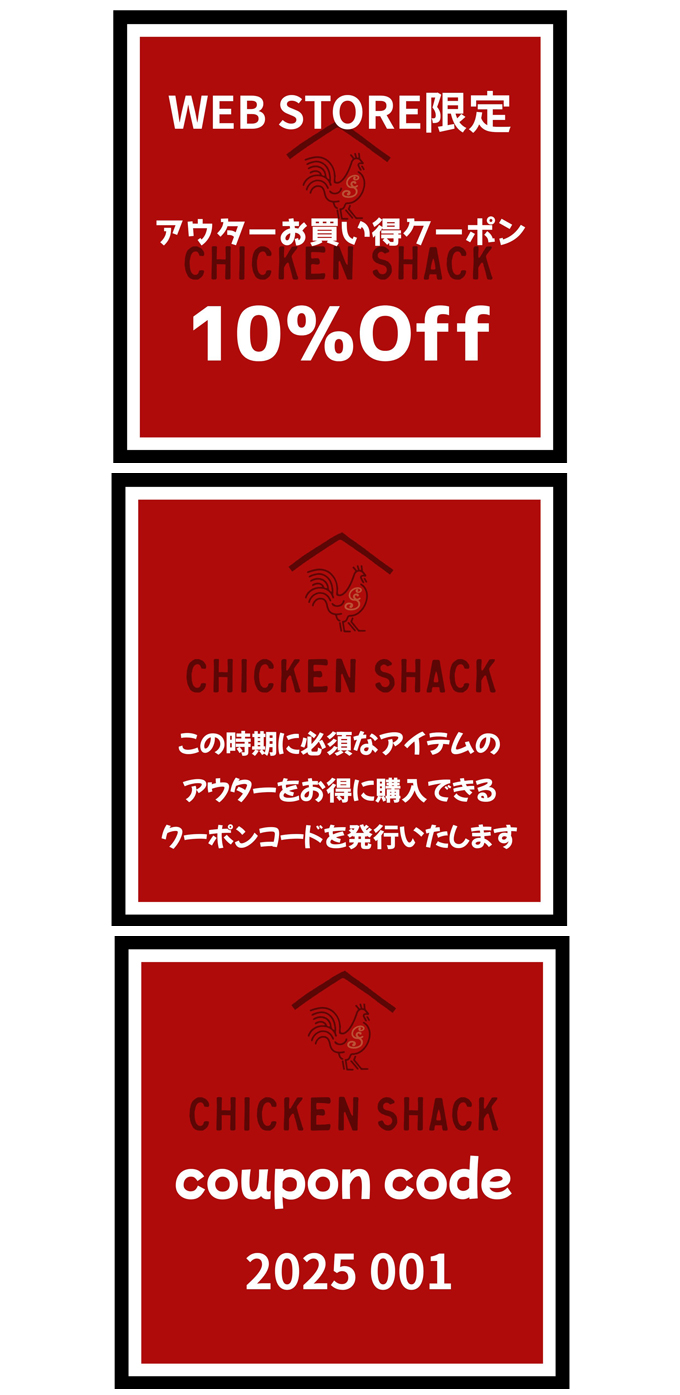 CHICKEN SHACK WEB STORE限定 10%OFFアウタークーポン
