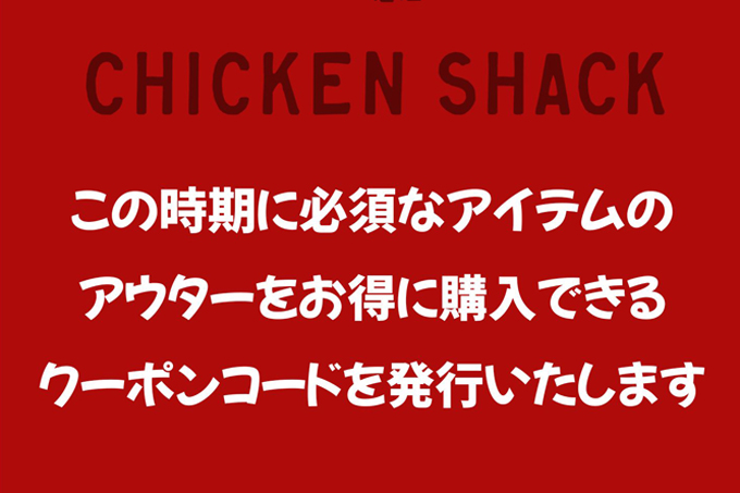 CHICKEN SHACK WEB STORE限定 10%OFFアウタークーポン