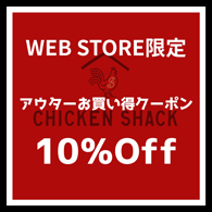 CHICKEN SHACK WEB STORE限定 10%OFFアウタークーポン