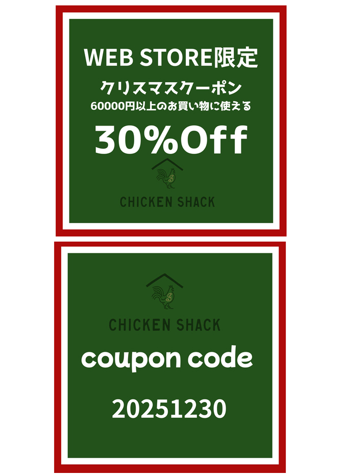 CHICKEN SHACK WEB STORE限定 30％OFF クリスマスクーポン