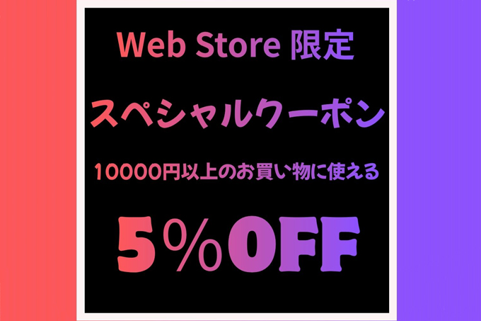 CHICKEN SHACK WEB STORE限定 5%OFF スペシャルクーポン