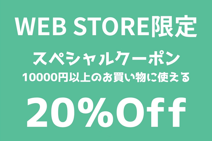 CHICKEN SHACK WEB STORE限定 20%OFF スペシャルクーポン