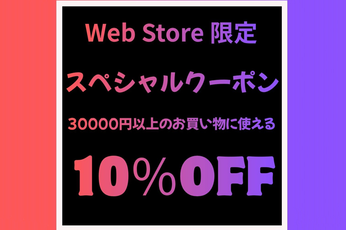 CHICKEN SHACK WEB STORE限定 10%OFF スペシャルクーポン