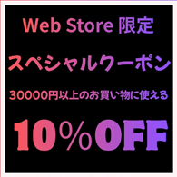 CHICKEN SHACK WEB STORE限定 10%OFF スペシャルクーポン